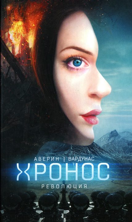 Обложка книги «Революция»