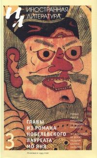 Обложка книги «Колесо мучительных перерождений. Главы из романа»