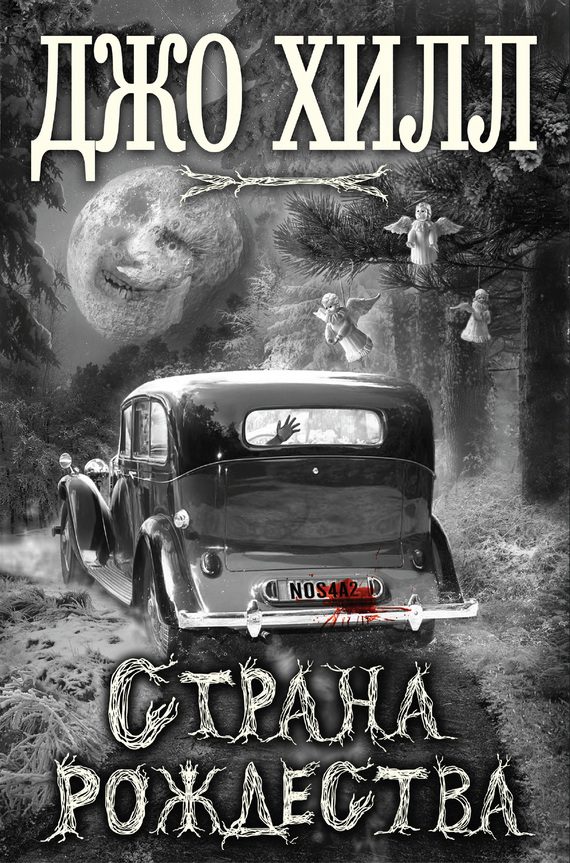 Обложка книги «Страна Рождества»