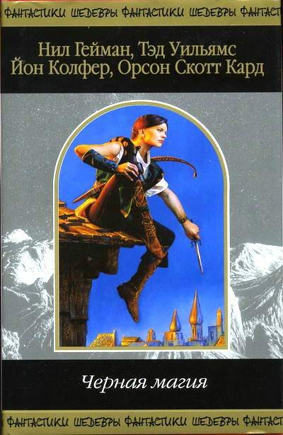 Обложка книги «Жена Зимы»
