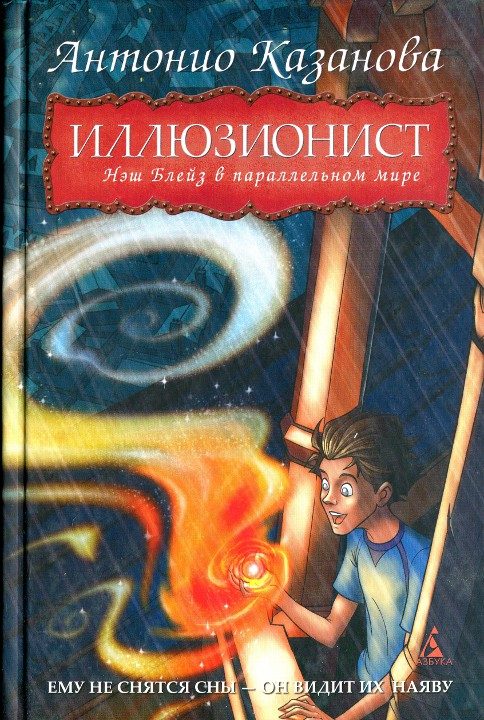 Обложка книги «Нэш Блейз в параллельном мире»
