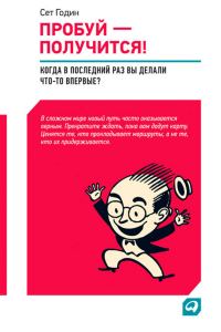Обложка книги «Пробуй – получится!»