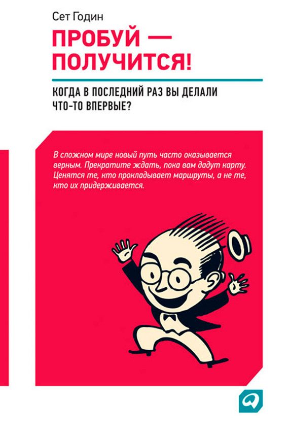 Обложка книги «Пробуй – получится!»