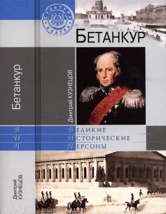 Обложка книги «Бетанкур»
