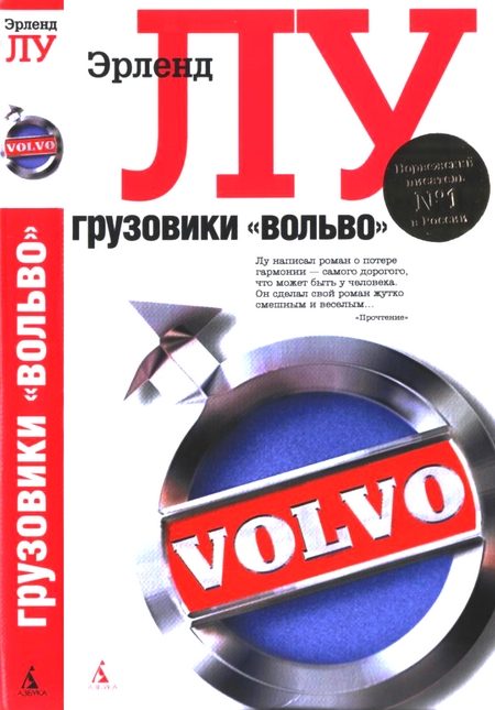 Обложка книги «Грузовики «Вольво»»