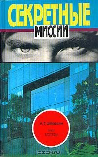 Обложка книги «Рука Москвы»
