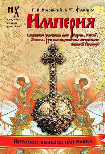 Обложка книги «Книга 1. Империя»