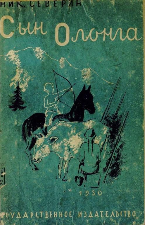Обложка книги «Сын Олонга»