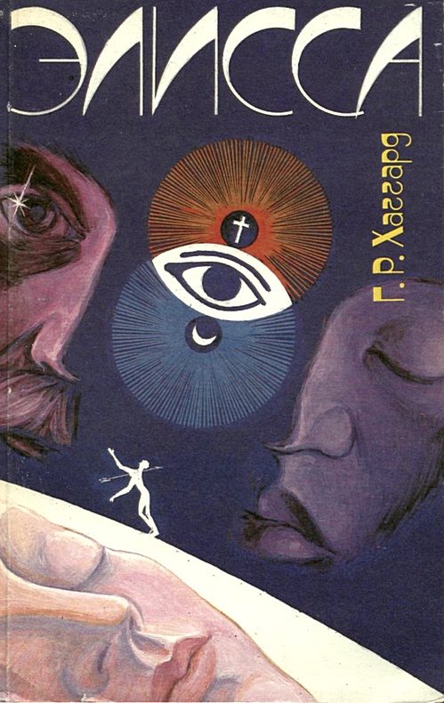 Обложка книги «Элисса»