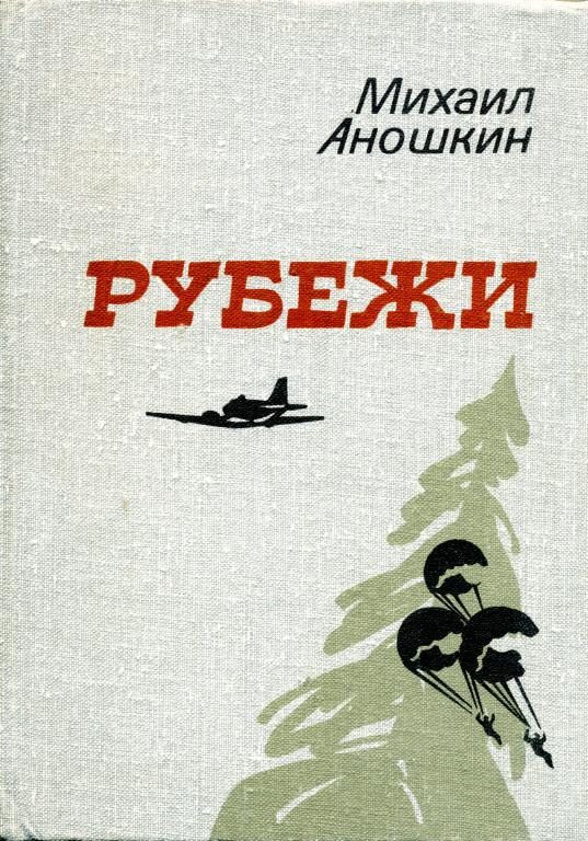 Обложка книги «Рубежи»