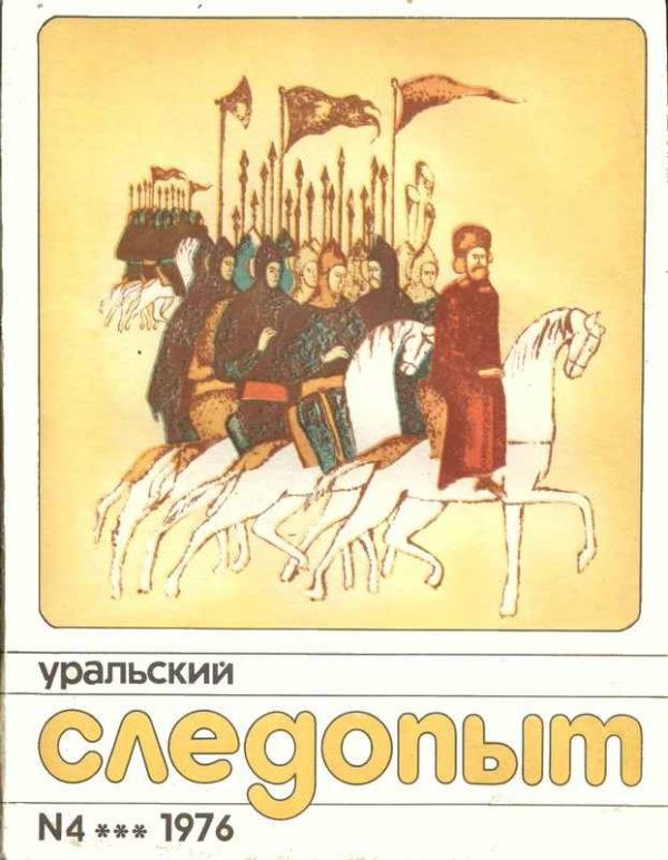 Обложка книги «Евпатий Коловрат»