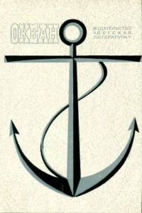 Обложка книги «Разум океана»