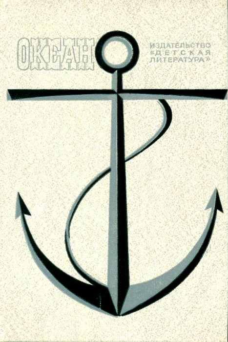 Обложка книги «Разум океана»