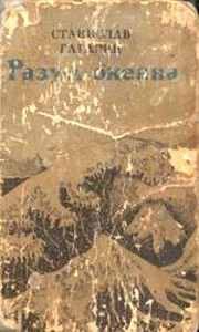 Обложка книги «Разум океана»
