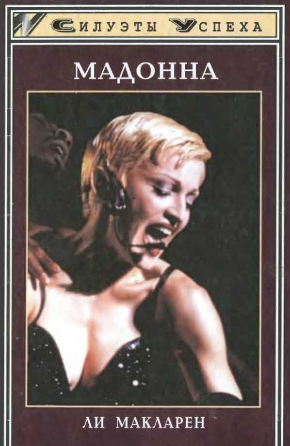 Обложка книги «Мадонна»