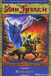 Обложка книги «Монумент»