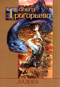 Обложка книги «Ладога»