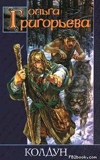 Обложка книги «Колдун»