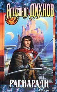 Обложка книги «Битва за Эгрис»