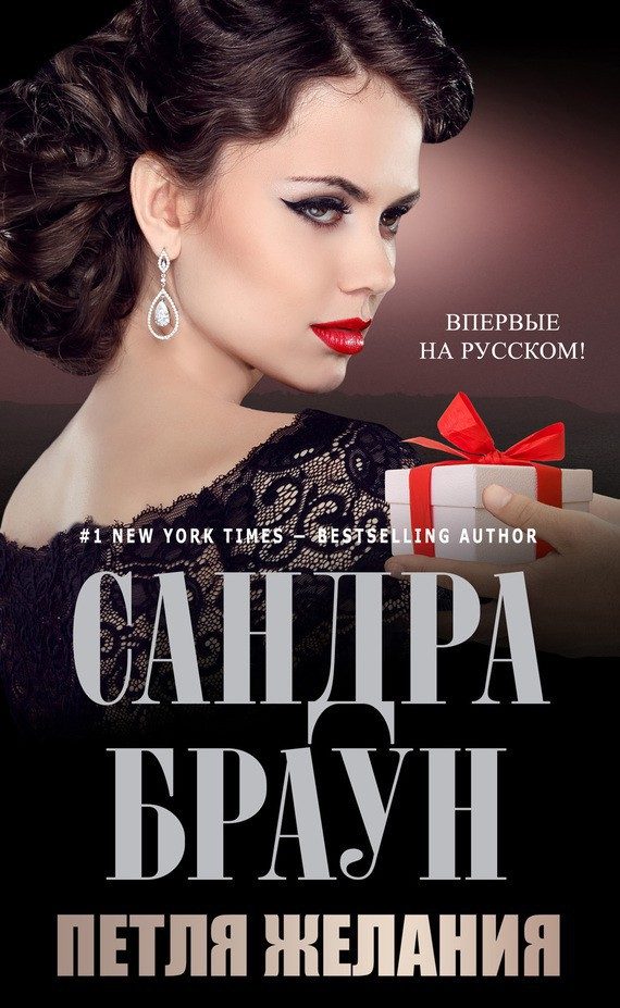 Обложка книги «Петля желания»