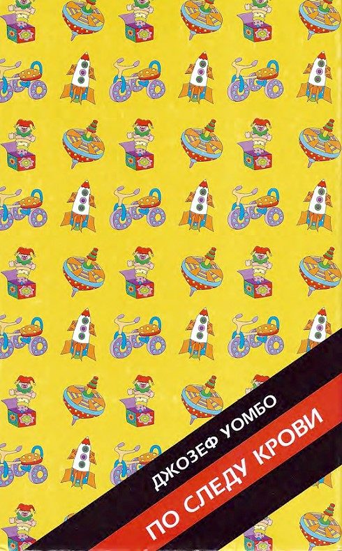 Обложка книги «По следу крови»