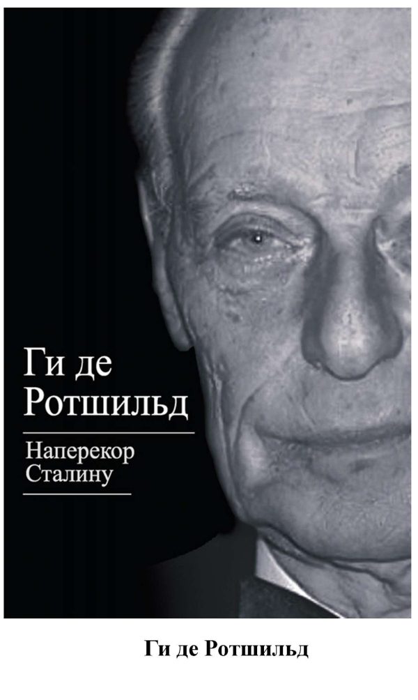 Обложка книги «Наперекор Сталину»