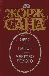 Обложка книги «Нанон»