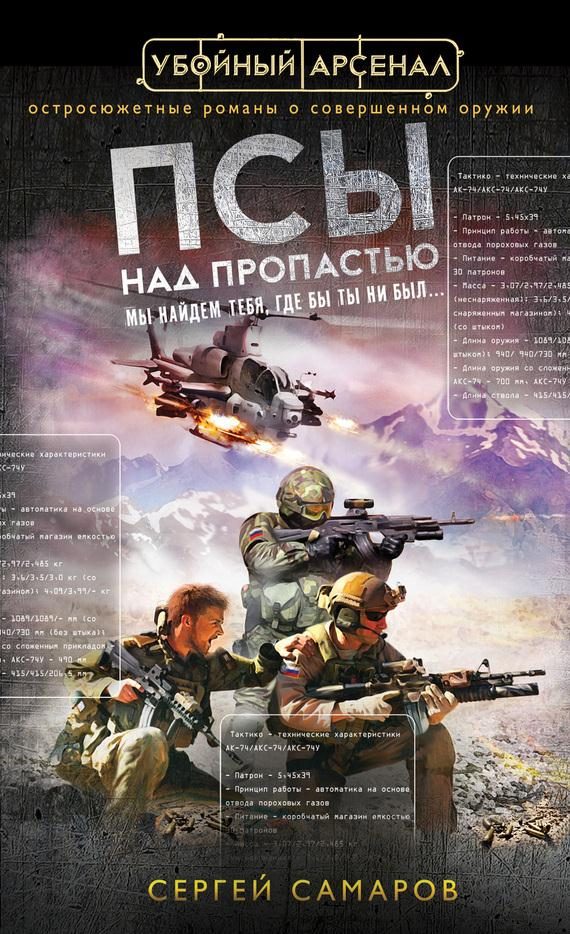 Обложка книги «Псы над пропастью»