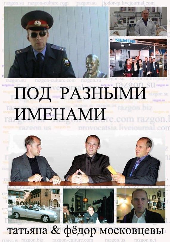 Обложка книги «Под разными именами (сборник)»