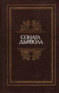 Обложка книги «Адель»