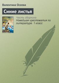 Обложка книги «Синие листья»