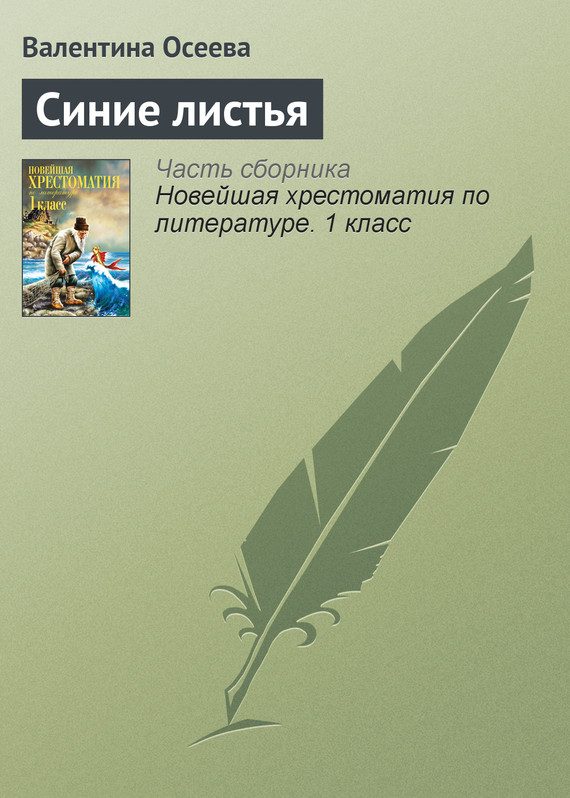 Обложка книги «Синие листья»
