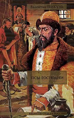 Обложка книги «Жирная, грязная и продажная»
