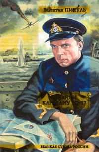 Обложка книги «Реквием каравану PQ-17»