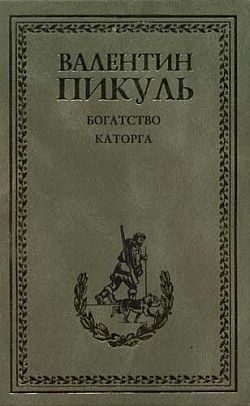 Обложка книги «Каторга»
