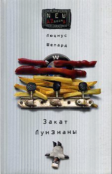 Обложка книги «Закат Луизианы»