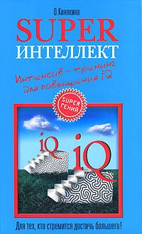 Обложка книги «Superинтеллект»