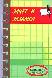 Обложка книги «Правовое обеспечение предпринимательства»