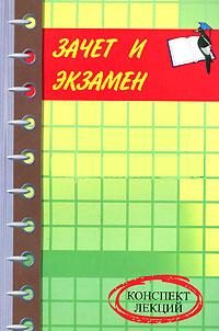 Обложка книги «Правовое обеспечение предпринимательства»