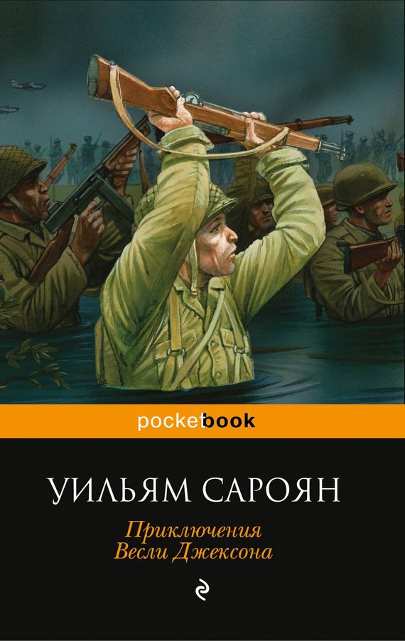 Обложка книги «Приключения Весли Джексона»