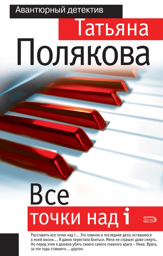 Обложка книги «Все точки над i»