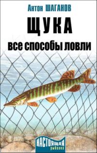 Обложка книги «Щука»