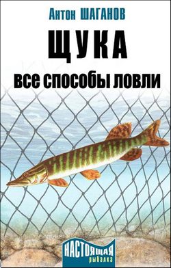 Обложка книги «Щука»