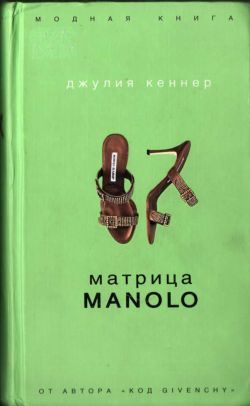 Обложка книги «Матрица Manolo»