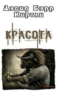 Обложка книги «Красота»