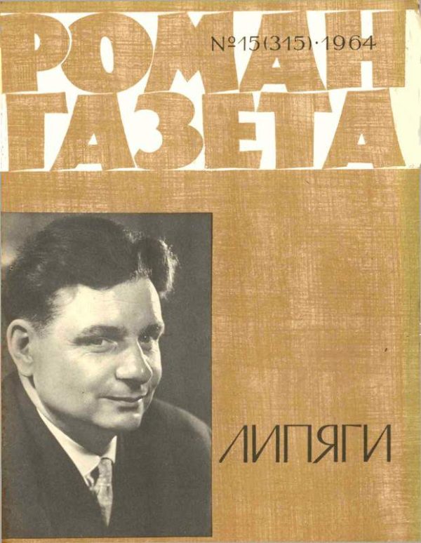 Обложка книги «Липяги»