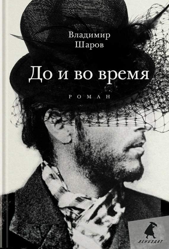 Обложка книги «До и во время»