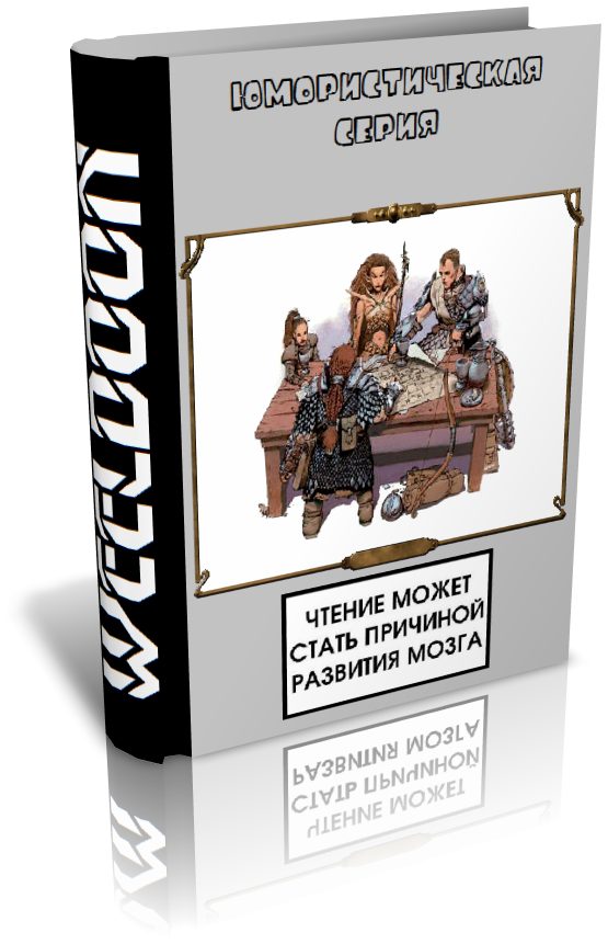 Обложка книги «Юмористическая серия. Путеводитель»