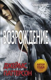 Обложка книги «Возрождение»
