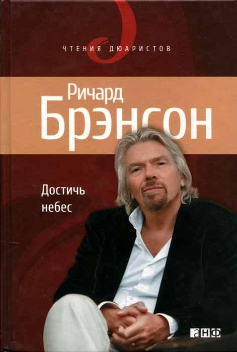Обложка книги «Достичь небес»